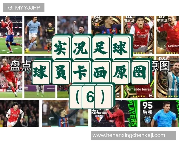 实况足球中星级最低但最具传奇色彩的球员揭秘