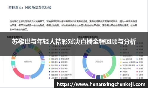 苏黎世与年轻人精彩对决直播全程回顾与分析