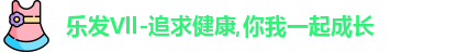 乐发Vll